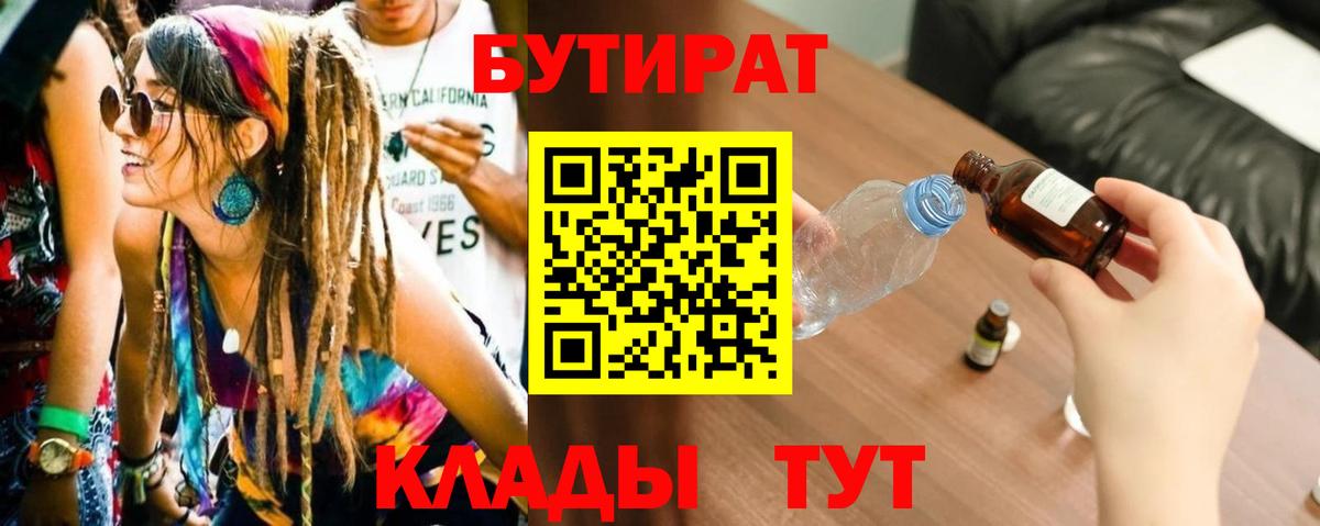 Бутират 99% Избербаш