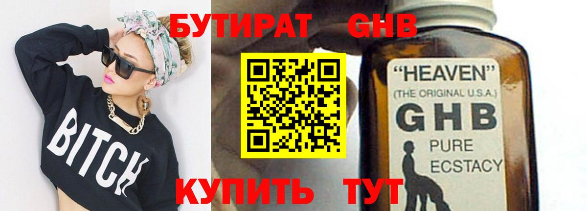 БУТИРАТ  Вход с VPN  Избербаш  Бутират BDO 33% 