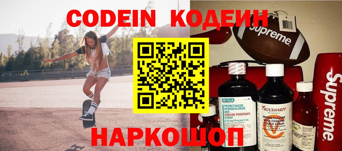 Избербаш  Codein напиток Lean (лин)  где можно купить   Вход с VPN 