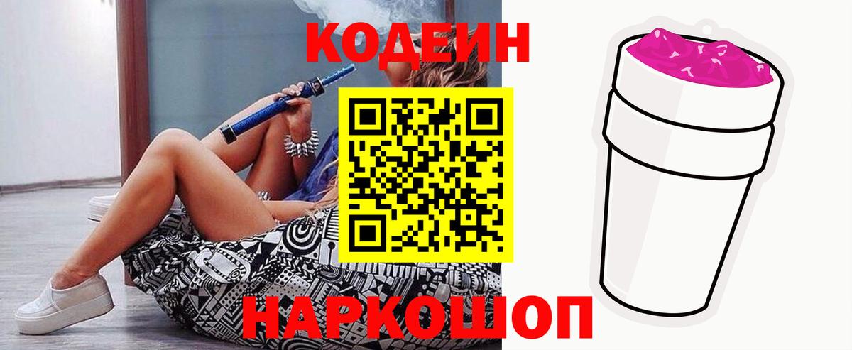 Кодеин Purple Drank Избербаш