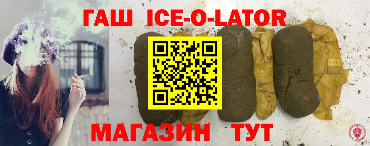 ГАШ ice o lator  Вход с VPN  ГАШИШ 40% ТГК  Избербаш 