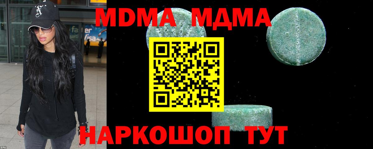 МДМА Molly  Вход с VPN  MDMA  Избербаш 