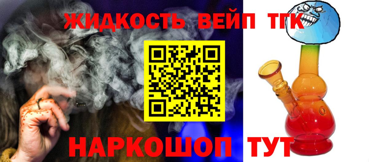ТГК жижа  Вход с VPN  Избербаш 